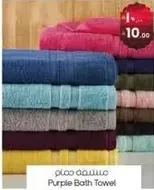 منشفه حمام بنفسجيه