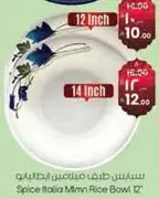 سلطانيه ارز صغيره من سبايس ايطاليا، 12 بوصه