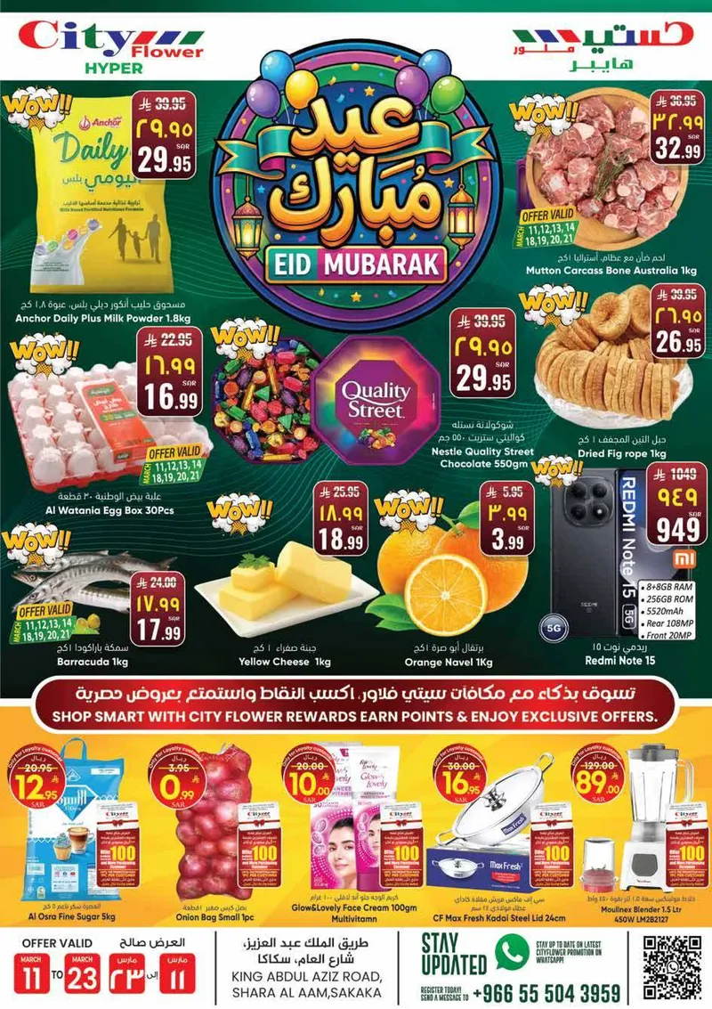 عروض عيد مبارك