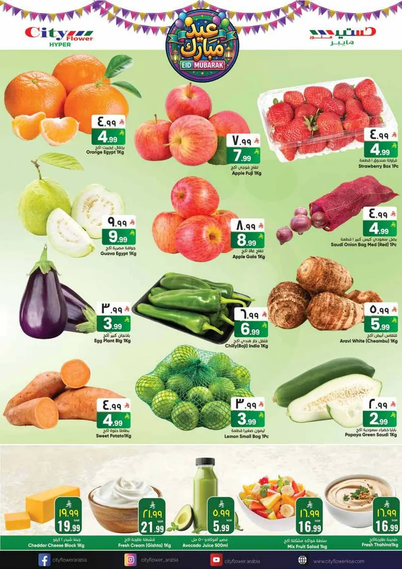عروض عيد مبارك - صفحة 2