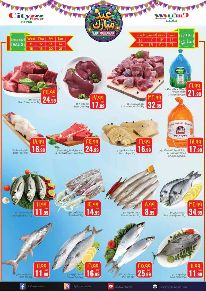 عروض عيد مبارك - صفحة 3