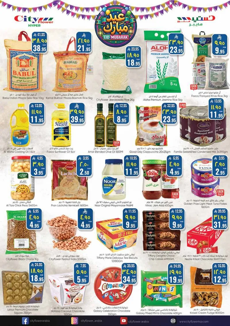 عروض عيد مبارك - صفحة 4