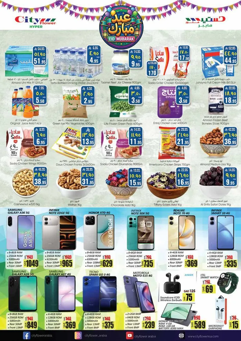 عروض عيد مبارك - صفحة 5