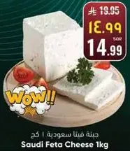 جبنه فيتا سعوديه 1 كغ