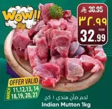 لحم غنم هندي 1 كغ