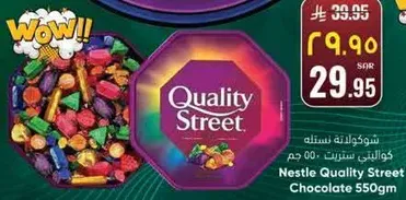 شوكولاته نستله كوالتي ستريت 550 جرام