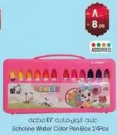 علبه الوان ماييه 24 قطعه