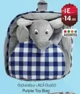 حقيبه العاب بنفسجيه