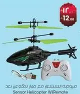 طايره هليكوبتر تحكم عن بعد مع مستشعر.