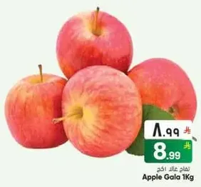 تفاح جالا 1 كجم.