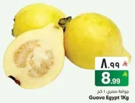 جوافه مصري 1 كجم