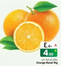 برتقال ابو صره 1 كغ.