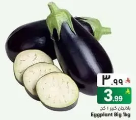 Eggplant Big 1kg
