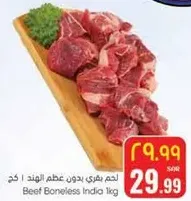 لحم بقري بدون عظم الهند 1 كجم