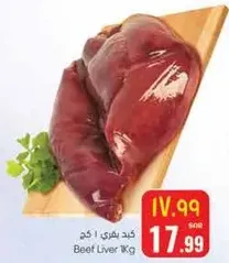 كبد بقري 1 كجم