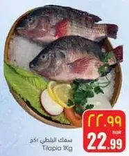 Tilapia 1Kg