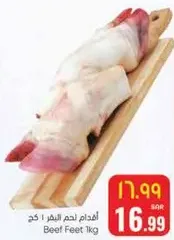 Beef Feet 1 kg