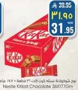 اوج شوكولاته نستله كيت كات 36 قطعه 177 غرام