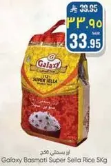ارز جالاكسي بسمتي سوبر سلا 5 كجم