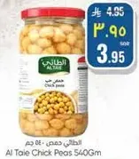 الطايي حمص 540 جرام