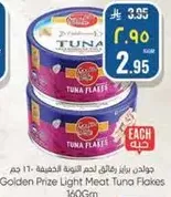 جوانح باهته لحم التونه الخفيفه - 160 جرام