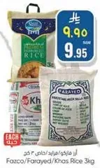 فازكو/فرايد/ارز خاص 3 كجم