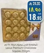 شوكولاته لكسس برميوم مربع 250 جرام