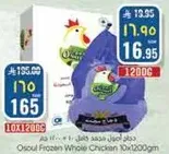 دجاج اوسكول المجمد كامل 10x1200جم