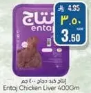 Entaj Chicken Liver 400Gm