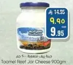 جبنه ريف طازجه 900 جرام