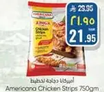 امريكانا دجاجه مقطعه