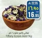 تيفاني اكليرز متنوع 1 كغ