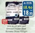 شرايح لحم بقر مجمد خاليه من العظم 900 جرام