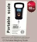 ميزان و قابل للحمل من سي اف