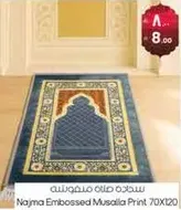 سجاده صلاه مطبوعه