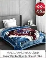 بطانيه كازار مزدوجه 8 باوند