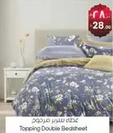 غطاء سرير مزدوج