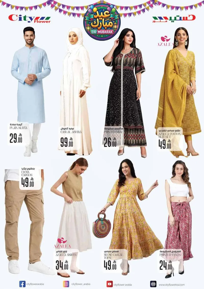 EID MUBARAK DEALS - Page 14