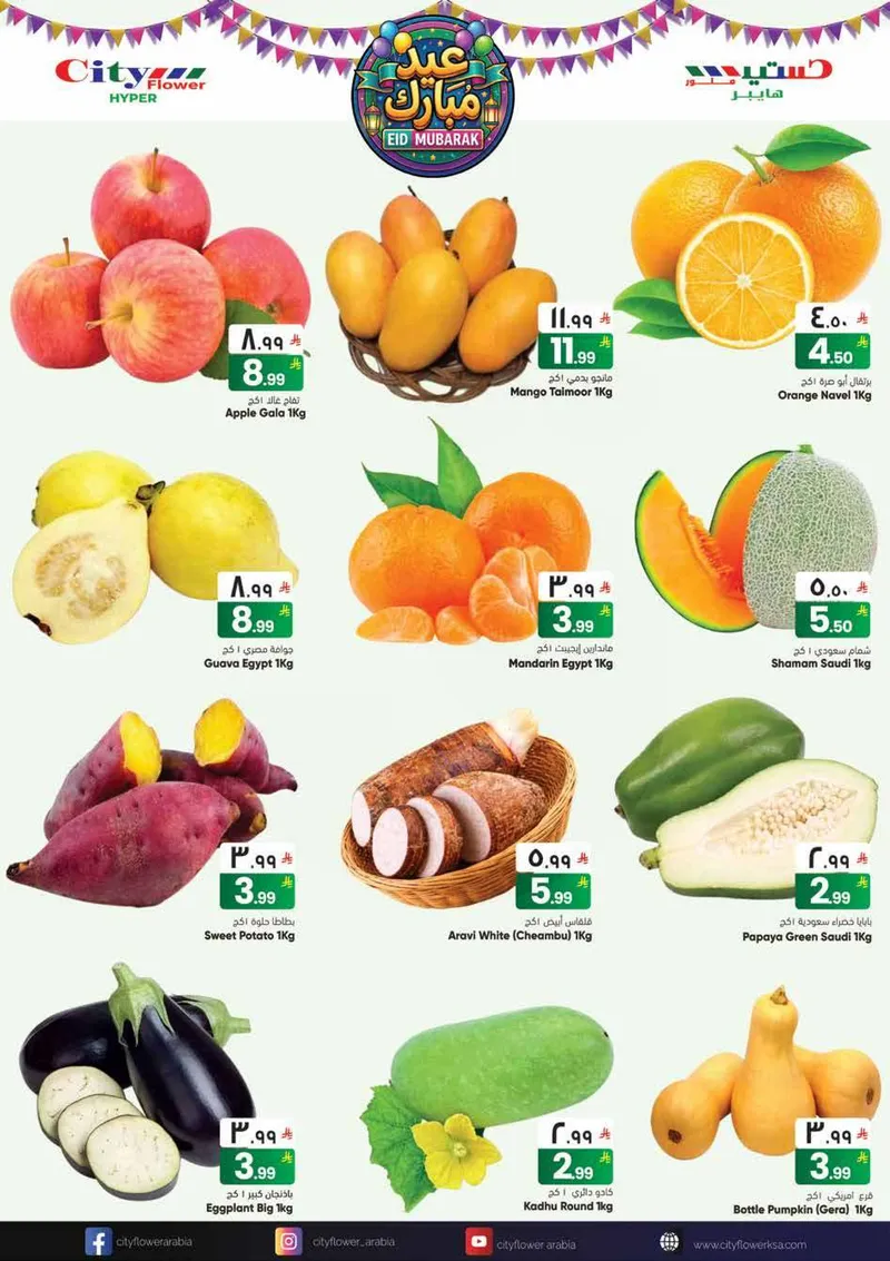 EID MUBARAK DEALS - Page 2