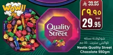 شوكلاته نسليه كوالتي ستريت - 550 جرام