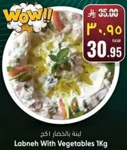 لبنه بالخضار 1كغ