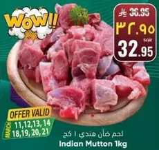لحم غنم هندي 1 كغ