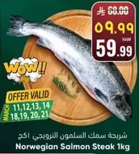 شريحه سمك السلمون النرويجي 1كغ