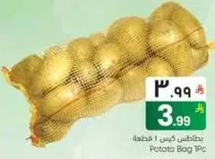 بطاطس كيس 1 قطعه