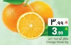 Orange Navel 1kg