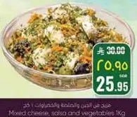 مزيج من الجبن والصلصه والخضروات 1 كغ