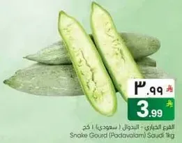 قرع الثعبان (بودافالام) سعودي 1 كجم