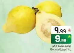 Guava Egypt 1 kg