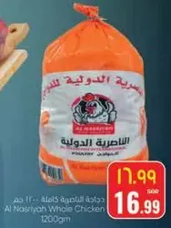 Al Nasriyah Whole Chicken 1200gm