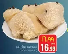 شرايح لحم الضان 1 كجم